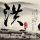 冲上云霄2